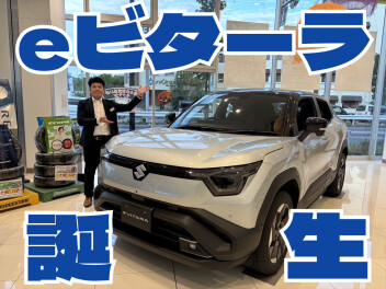 ｅビターラ　誕生！！